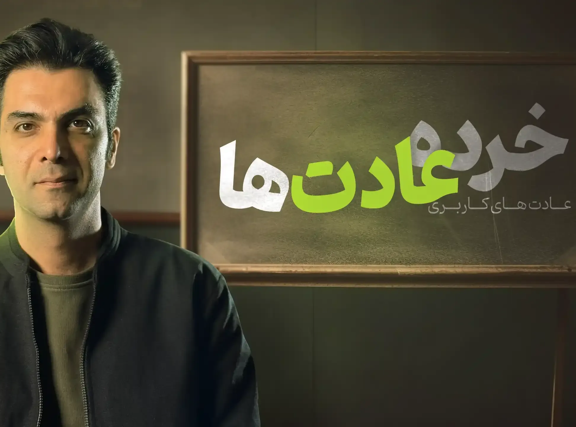 خرده عادت های گویندگی